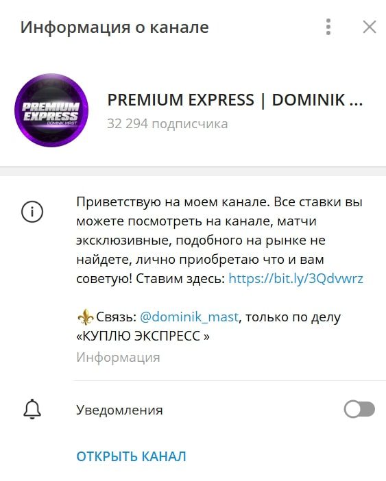 PREMIUM EXPRESS DOMINIK MAST телеграмм