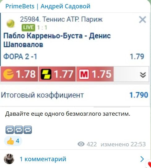 PrimeBets Андрей Садовой ставки