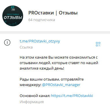 pro ставки отзывы