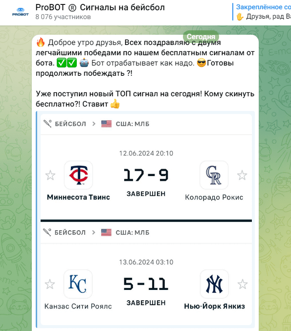 probot сигналы на бейсбол