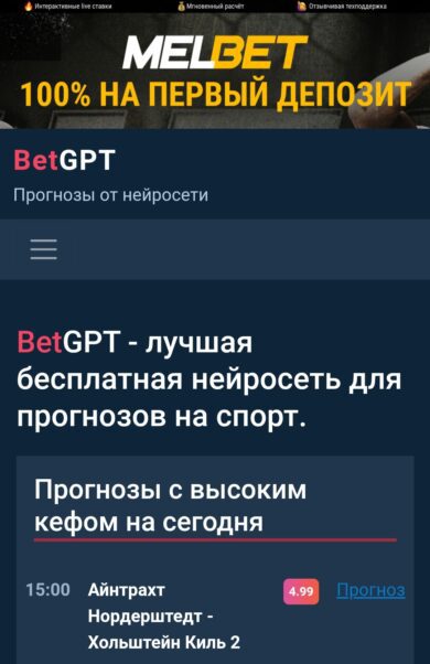 Проект Bet GPT