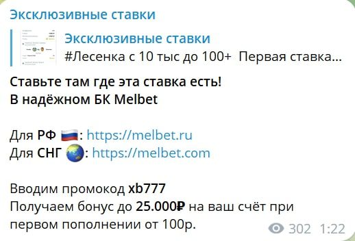 Проект Эксклюзивные ставки