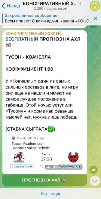 Проект Конспиративный Хоккей