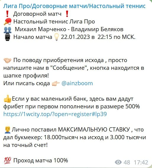 Проект Лига Про Договорные матчи Настольный теннис