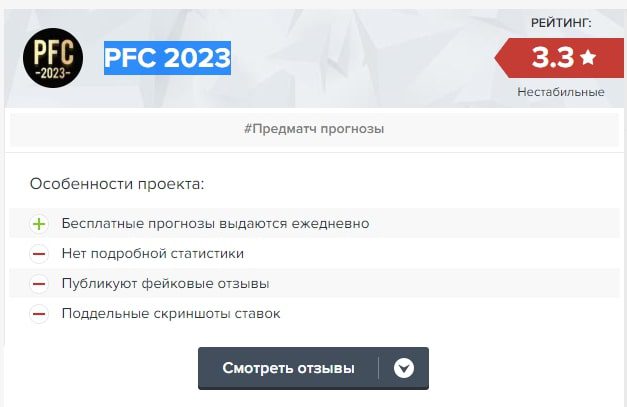 Проект PFC 2023