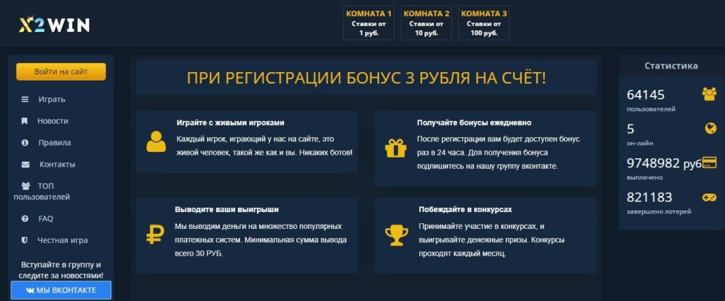 Проект x2-win.net