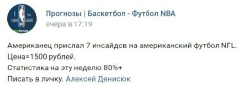 Прогнозы Баскетбол – Футбол NBA в ВК