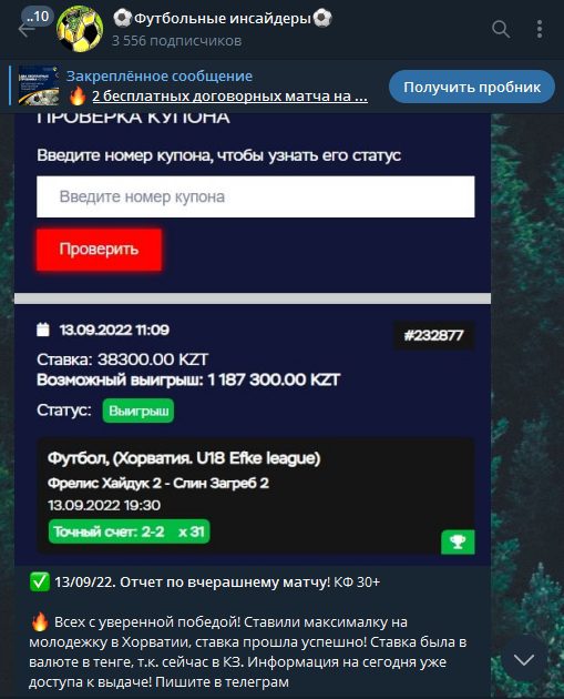 Прогнозы Футбольные инсайдеры