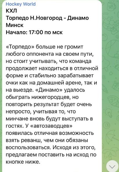 Прогнозы на канале Hockey World