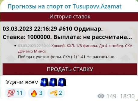 Прогнозы на спорт от Tusupovv Azamat