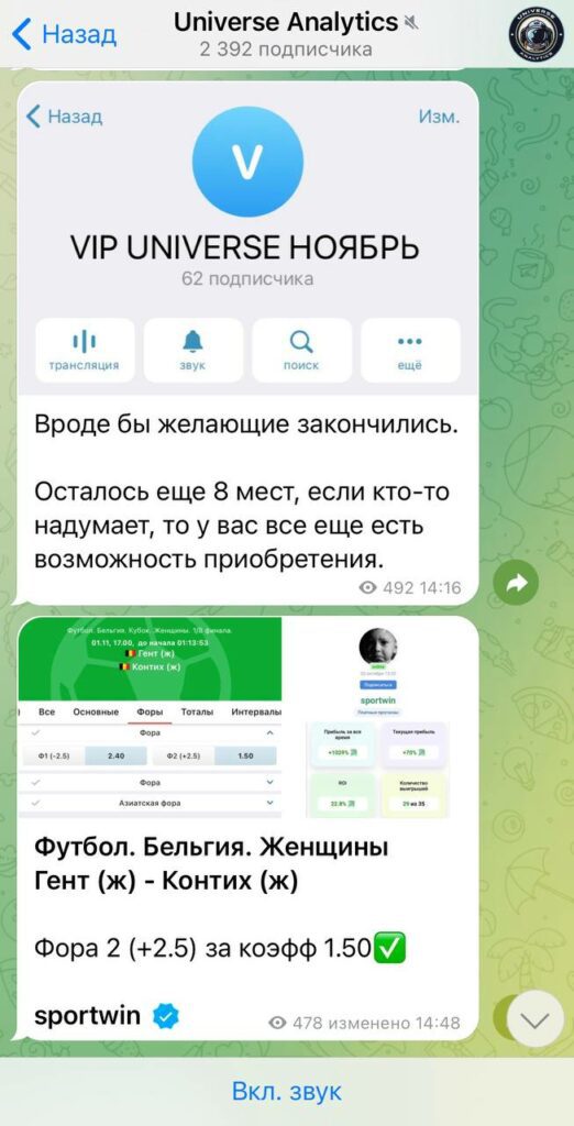 Прогнозы на спорт Universe Analytics