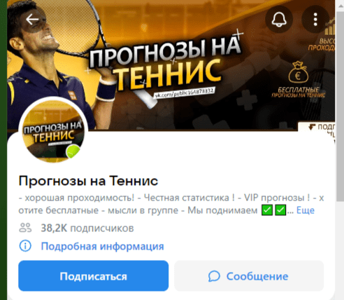 Прогнозы на Теннис