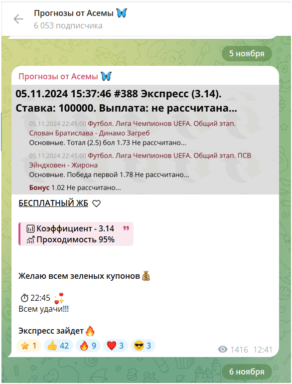 прогнозы от асемы телеграм канал