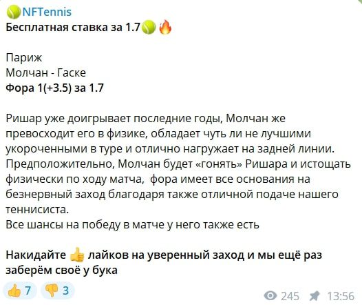 Прогнозы от NFTennis