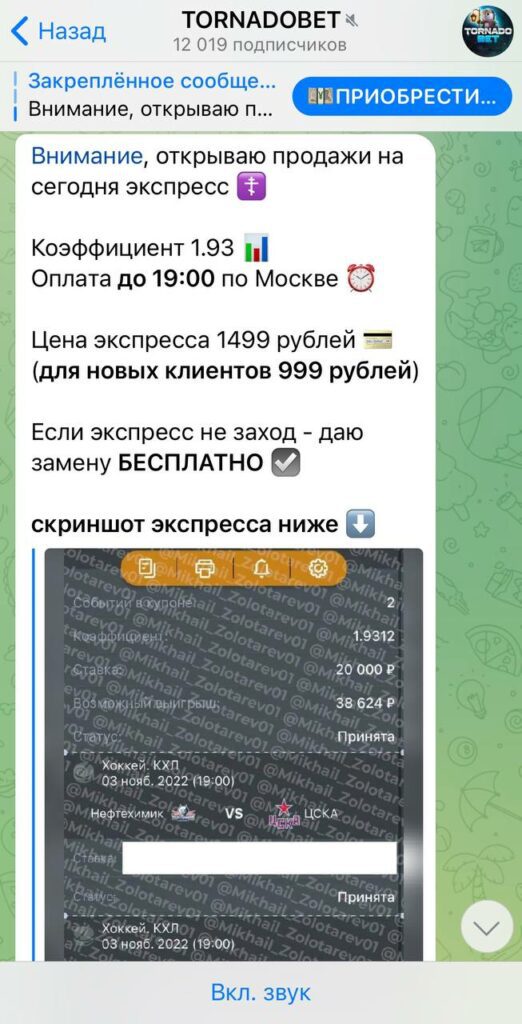 Прогнозы TORNADOBET