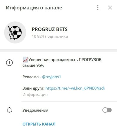 PROGRUZ BETS информация о канале