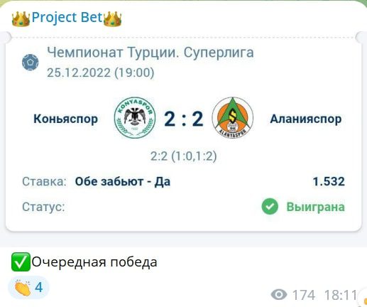 Project Bet прогнозы