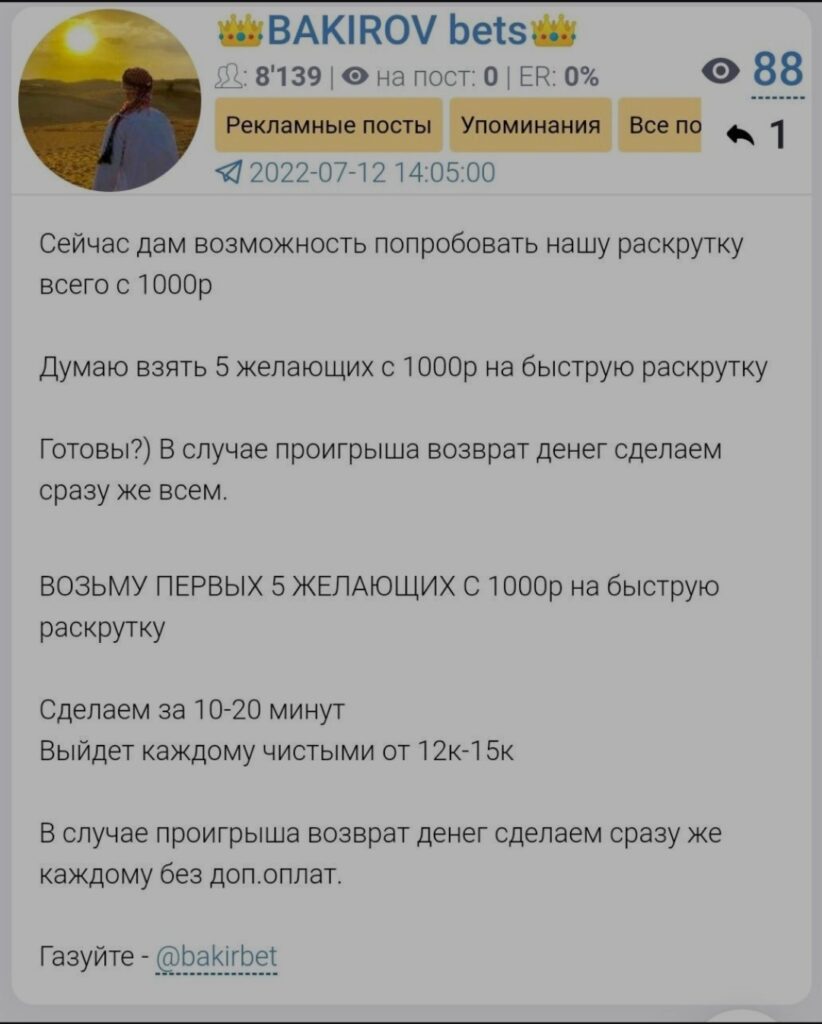 Раскрутка от Bakirov Bets