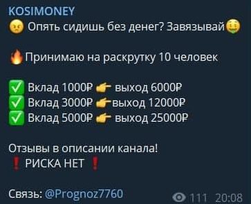 Раскрутка в KOSIMMONEY