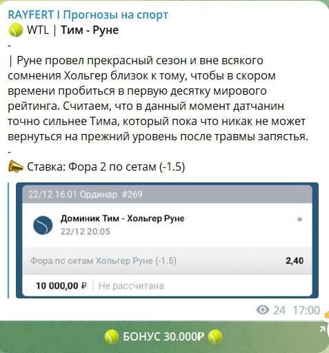 RAYFERT Прогнозы на спорт