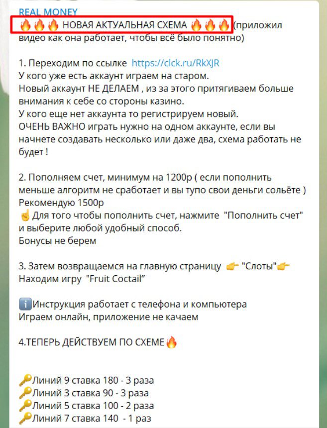 real money новая схема