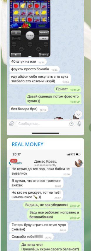 real money переписки с клиентами