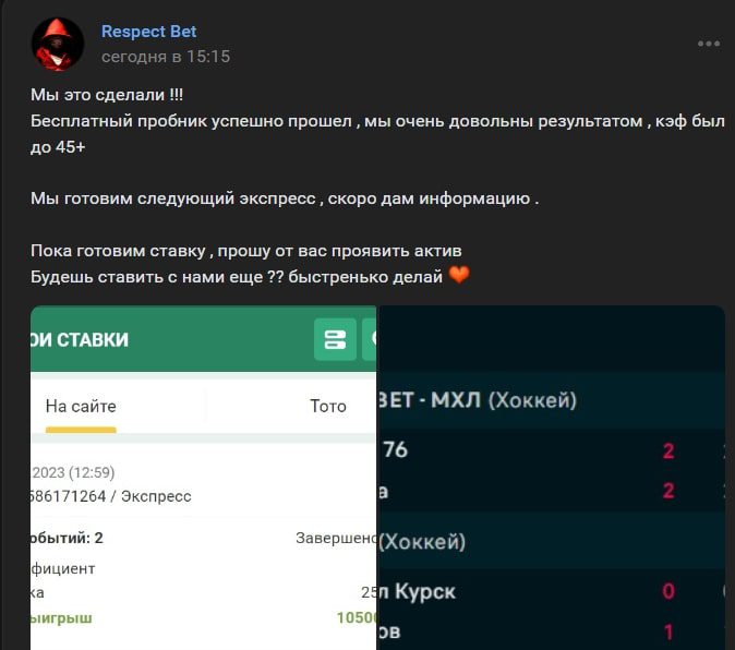 RespectBet ставки на спорт