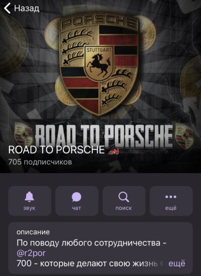 ROAD TO PORSCHE телеграмм