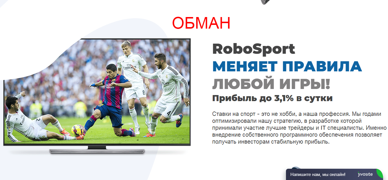 robosport