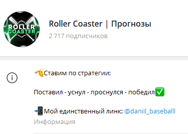 roller coaster прогнозы