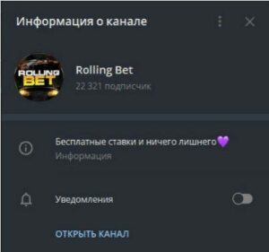 rolling bet телеграмм канал