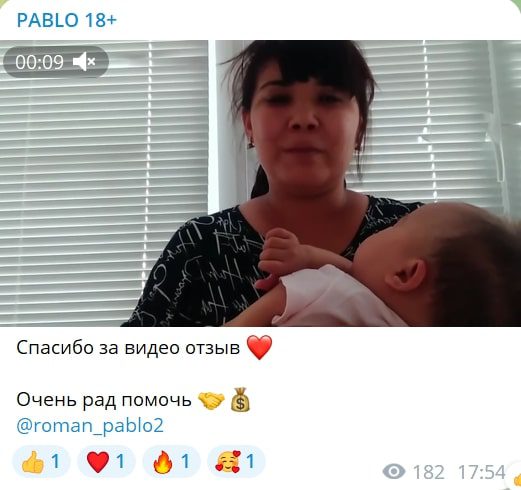 Роман Пабло видео отзыв