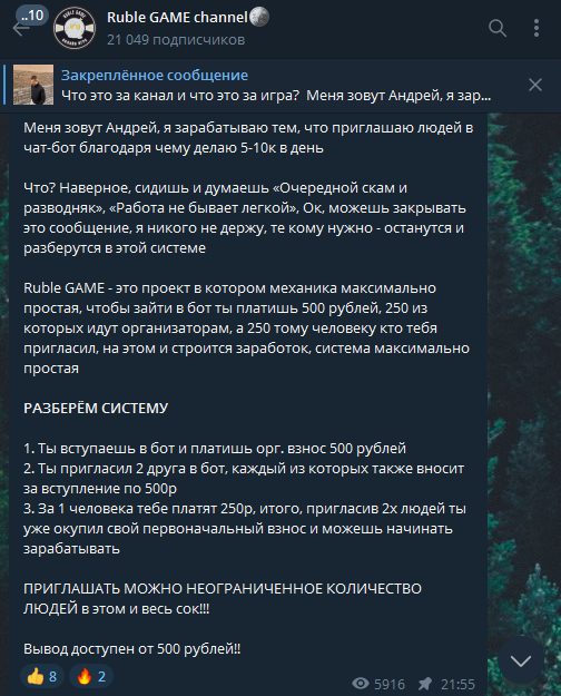 Ruble GAME в телеграмме