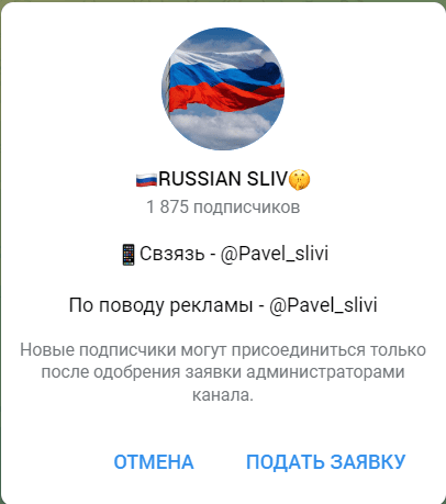 russian sliv