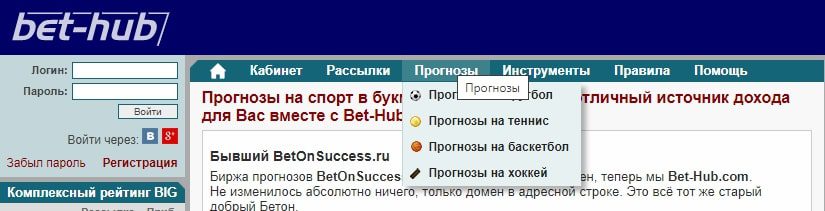 Сайт Bet-Hub.com