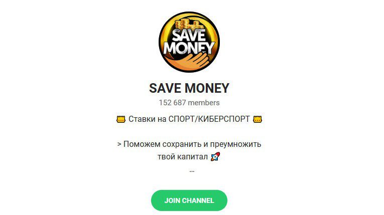 Телеграм канал Save Money(Сейв Мани)