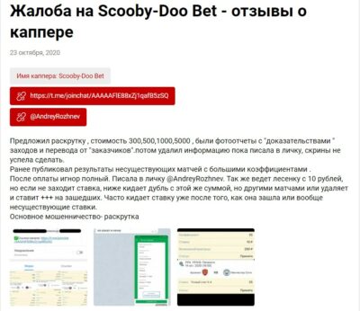 Scooby Doo Bet жалобы