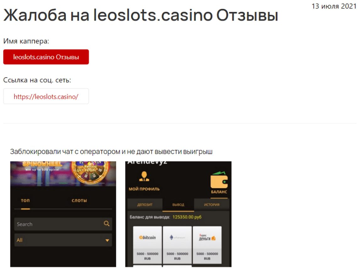 Отзывы о Leo Slots Casino