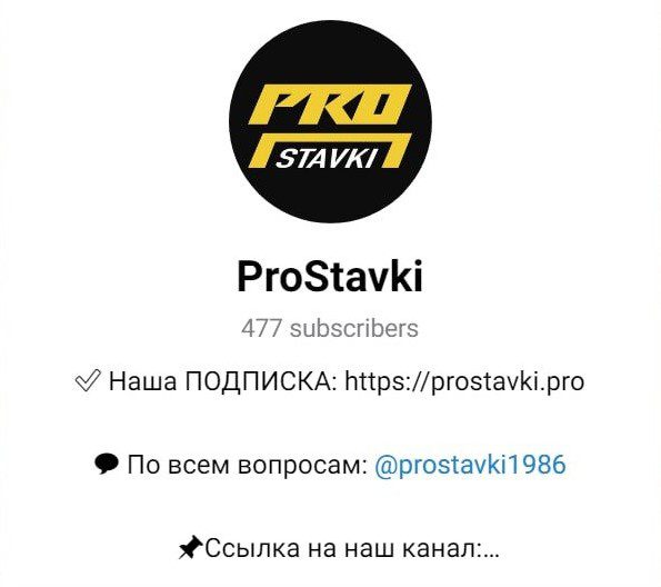 PROSTAVKI PRO телеграм 