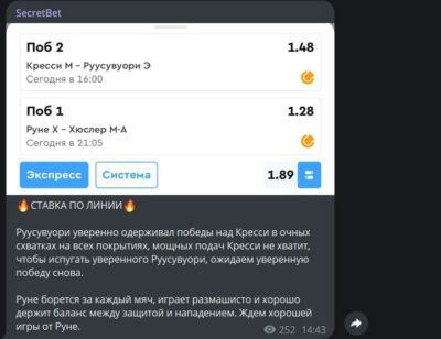 SecretBet ставки на спорт