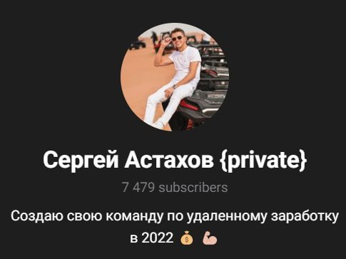 Сергей Астахов Private в телеграмме