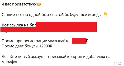 Шальная Ставка каппер