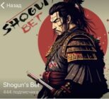 Shogun’s Bet