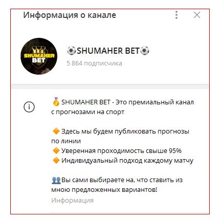 Shumaher Bet телеграмм