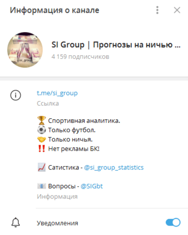 SI Group Прогнозы на ничью Спортивная