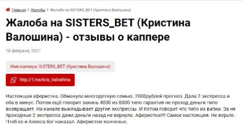 sisters bet жалоба