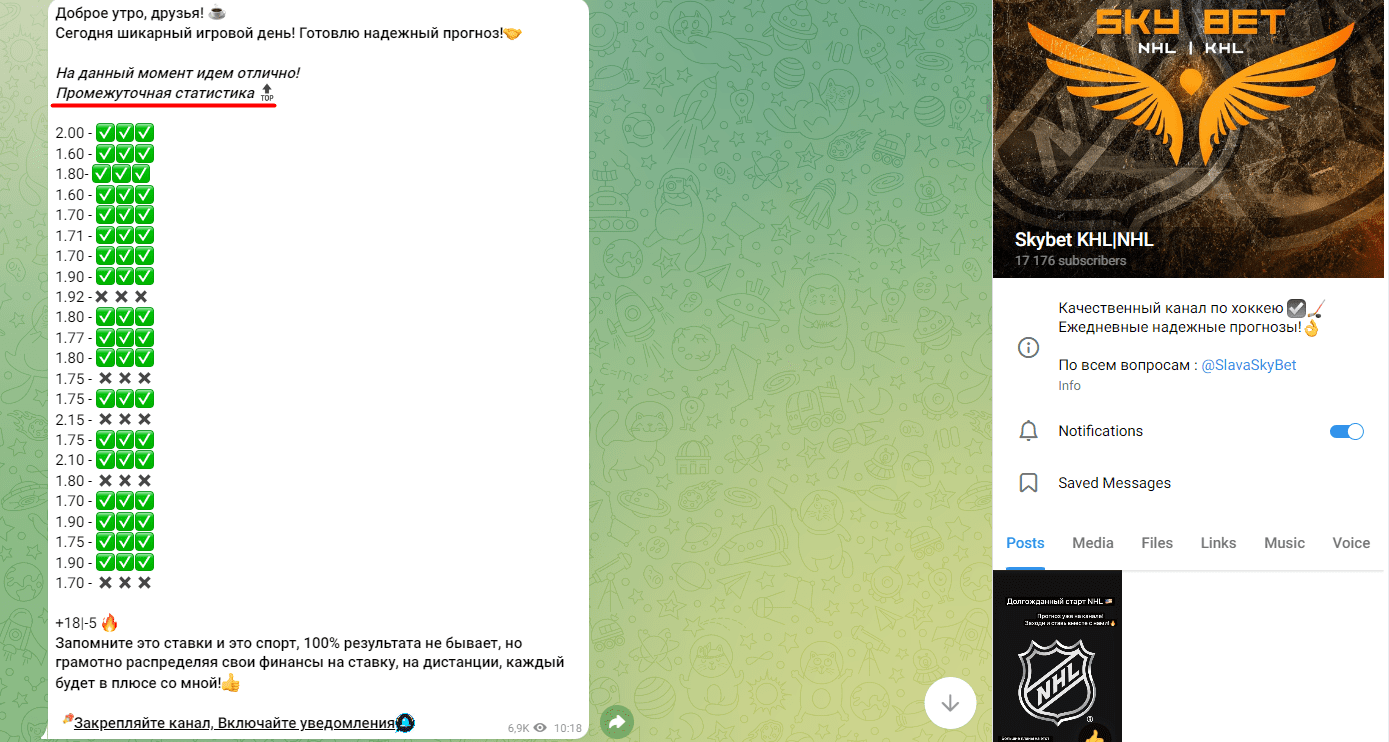skybet khl nhl телеграм канал