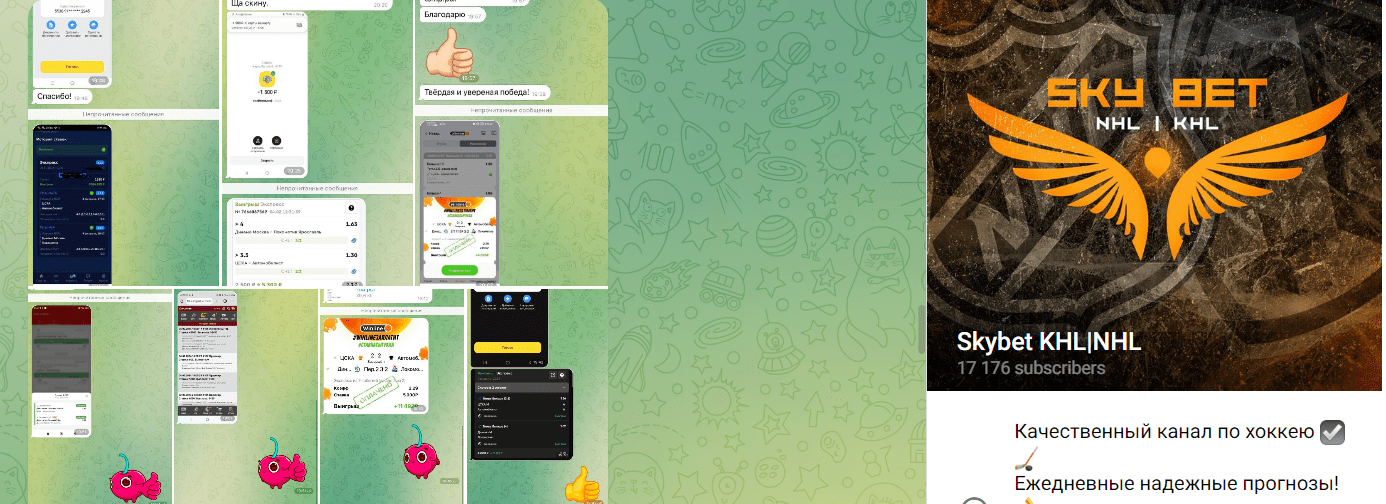 skybet khl nhl телеграмм канал