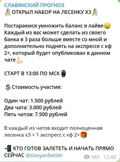 Славянский Прогноз телеграм