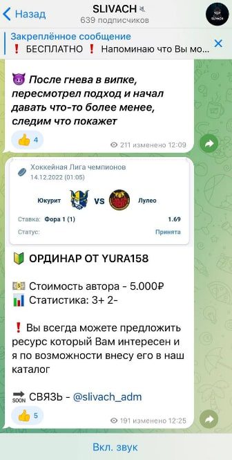 SLIVACH прогнозы на спорт